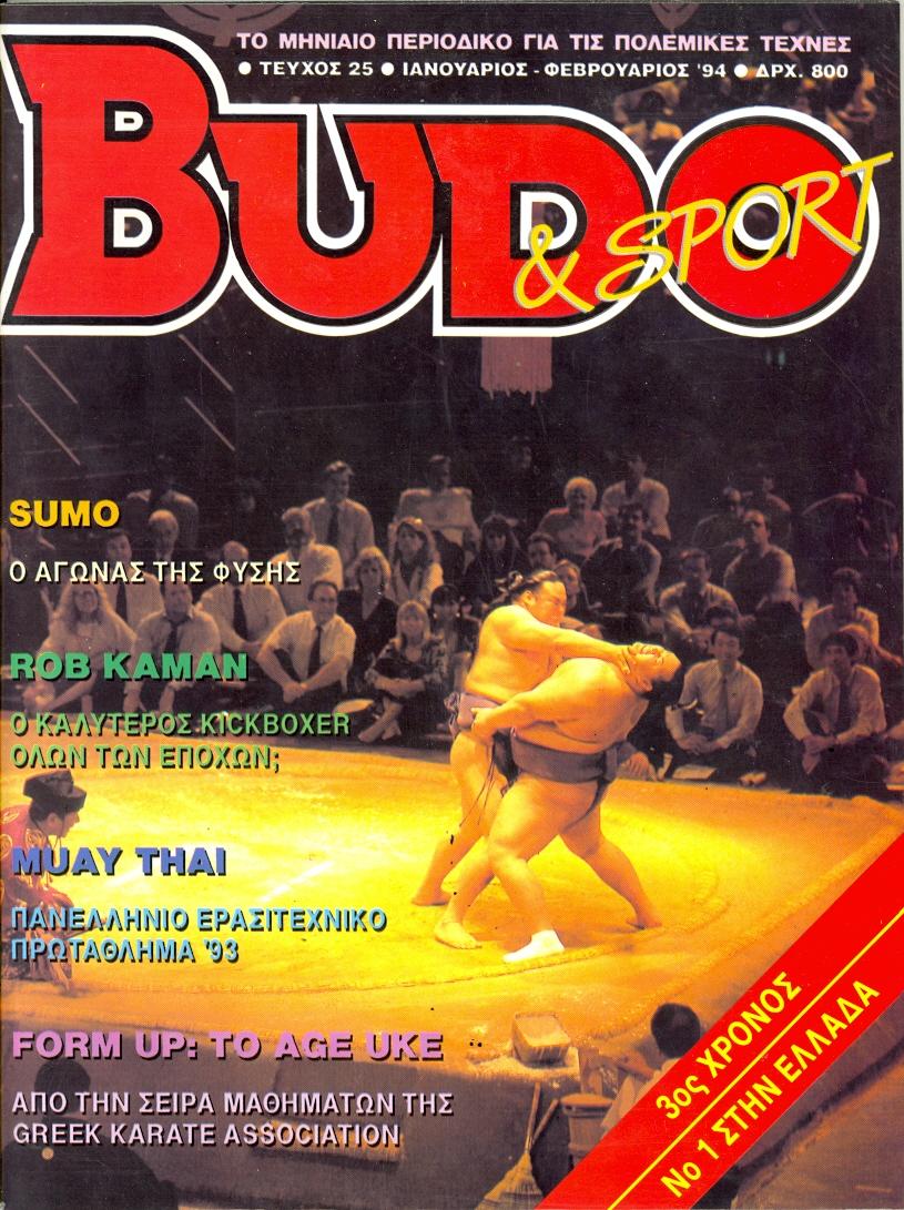 01/94 Budo & Sport (Greek)